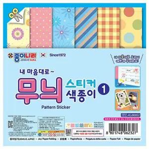 무늬 스티커 색종이 1 (20개 1세트)교육용 공작용 공예용 문구용 팬시용 만들기 학습용