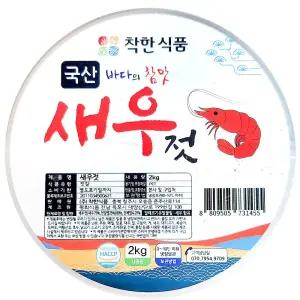 새우젓 (착한식품 냉장 2K)요리용 조리용 김장갈 용갈 조리용갈 식당용갈 업소용갈 새우젓갈