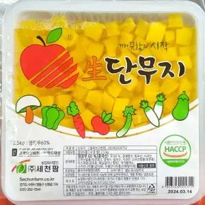 단무지 (세천팜 깍둑 2.5k) X2사각 생단무지 업소용 미니 가게용 식당용 배달용 깍뚝 치킨용 노랑 포장 반