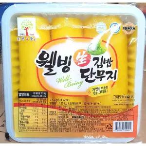 통단무지 (웰빙 2.5K)X2 반찬용단 절임무 반찬단 단반찬 절임단