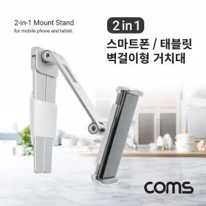 스마트폰/태블릿 거치대 탁상/천정 거치