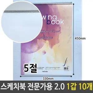 근영 스케치북 5절 전문가용 2.0 1갑 10개용 크로키 미술용품 드로잉 그림 준비물 그리기 도구 화방용