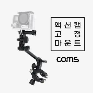 Coms 액션캠 고정 마운트 세트각도조절 용마운트 거치대 액션