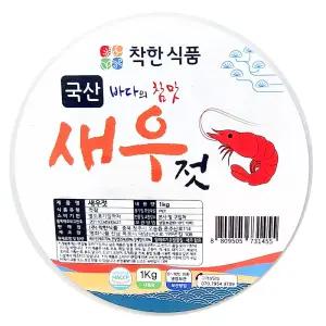 새우젓 (착한식품 냉장 1K) 젓갈 김장 요리용 조리용 김장갈 용갈 조리용갈 식당용갈 업소용갈