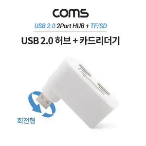 [골드스마일]멀티 USB 2.0 2포트 허브 외장형 카드리더기(Micro SD (TF) /SD)