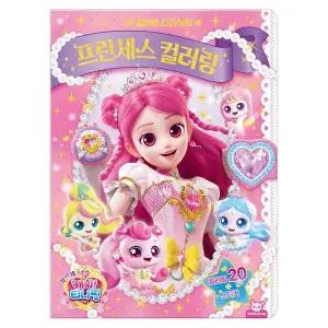 프린세스 캐치티니핑 프린세스 컬러링 사무용품