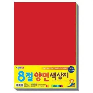 8절 양면 색상지 사무용품