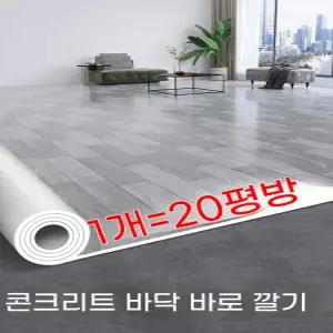 가정용 방수장판 셀프시공 시트 플라스틱 층간소음 롤매트 바닥재 매트