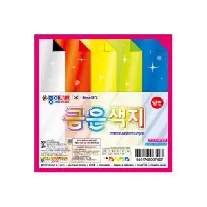 종이나라색 금은지 종이 10 15매 (10개입)금은 양면 접기 만들기재료 문구 금은