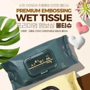 20팩 대용량 물티슈 72매 도톰한 아기물휴지 유아샤워