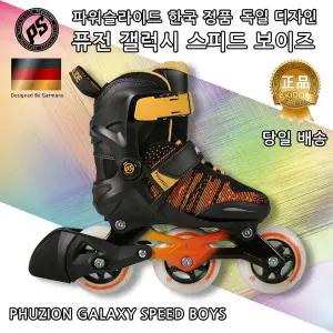 [파워슬라이드] 아동용 인라인 갤럭시 스피드 보이즈