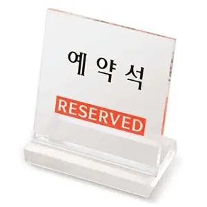 예약석 테이블 표시판 L형투명 예약 좌석 안내판 팻말-WD19C8C