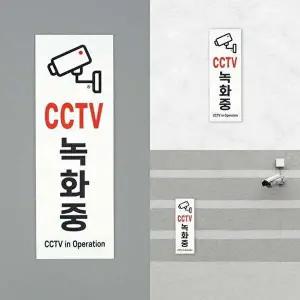 [알티피아]세로형 아크릴 CCTV 녹화중 표지판-WD3C4D6