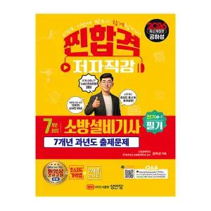 공하성 소방설비기사 전기 1-7 필기 7개년 과년도