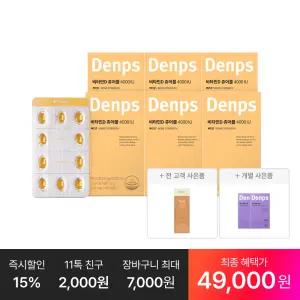 [최종 49,OOO원] 비타민D 츄어블 4000IU 60캡슐, 6박스(12개월분)+추가:마그네슘프로20정