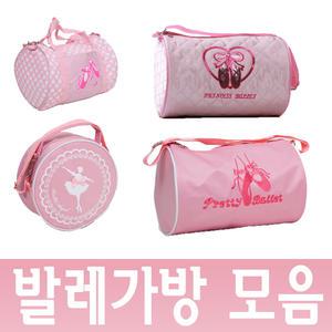 고급발레가방모음/발레용품/발레복
