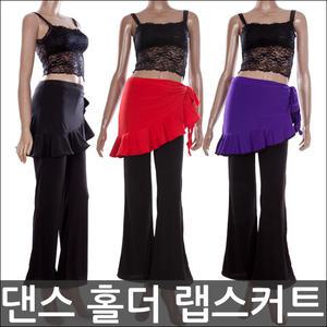 홀더랩스커트/댄스스포츠복/라틴댄스복/무대복/재즈복