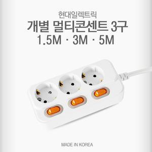 개별멀티콘센트 개별스위치 절전 멀티탭 3구
