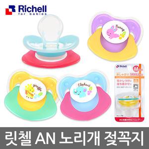 릿첼 AN 노리개 젖꼭지 / 공갈젖꼭지/리첼 치발기