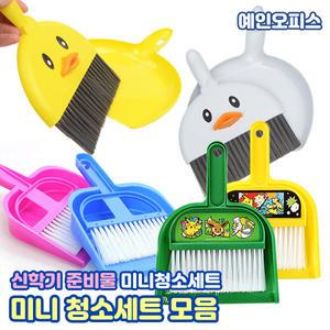 미니청소세트 포켓몬 입체오리 쓱싹쓱싹 쓰레받기세트 빗자루 키보드 책상 청소 방비 쓰레받이 신학기준비물 학용품 준비물