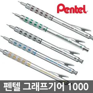 펜텔 그래프기어1000 샤프 PG1015 펜텔샤프 제도샤프