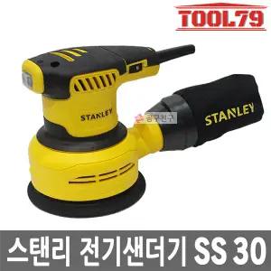 스탠리 SS30 원형 샌더기 125mm 샌딩 300W 유선 샌더 벨크로 타입 속도조절