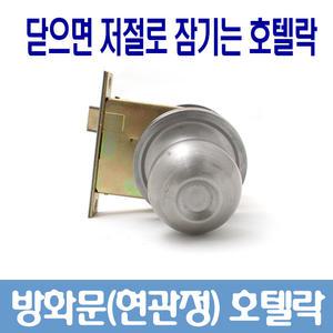 9000SS 현관정 호텔락 손잡이 저절로잠기는 철문
