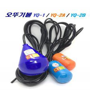 오뚜기볼 / 스위치 급배수 수위조절기 YQ-1, 2A, 2B