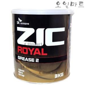 오일마트 SK ZIC 로얄 그리스 3KG 구리스 ROYAL GREASE NO2