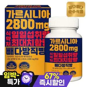 [순수식품][소비기한 26.05.13] 빼다방직빵 가르시니아 1박스(150정) / 체지방감소 HCA