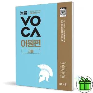 능률보카 고등 어원편 (2026년)