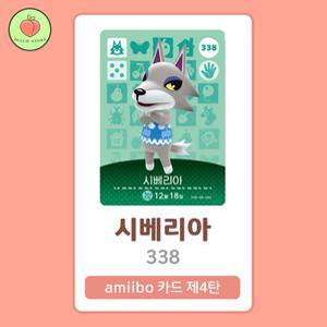 동물의숲 시베리아 아미보카드 모동숲 동숲 4탄 338 한글판 / 동숲 시베리아 아미보