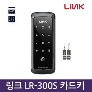 셀프설치 링크 LR-300S 카드키4장 도어락 번호키 디지털도어락 현관문보조키
