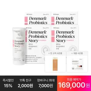 [최종 169,OOO원] 덴마크 유산균이야기 우먼 60캡슐, 4박스(8개월분)+추가:트루바이타민I 7포