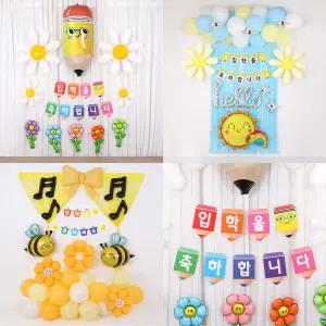 입학 가랜드 풍선 장식 세트