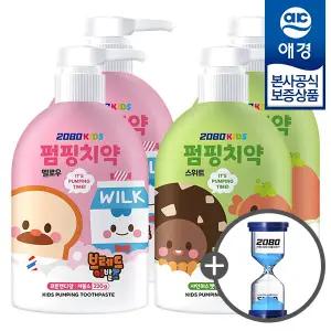 2080 키즈 펌핑 치약 220g x4개 (샤인머스캣+코튼캔디) (+ 3분 모래시계 증정)