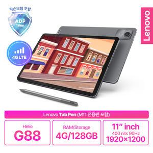 [Lenovo Certified] 레노버 Tab M11 LTE with Pen 국내정발 1년보증(파손+프리미엄케어) 4G지원