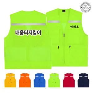 TCS-2172 단체망사조끼 배움터지킴이옷 (인쇄무료변경)