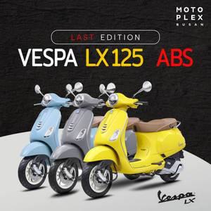 [부산 베스파 센텀] 베스파 LX 125 ABS [그레이,옐로우,카프리블루]