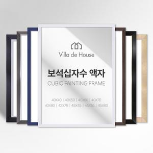 보석 십자수 모던 심플 깔끔한 프리미엄 액자 소형 중형 대형 주문제작 가능 40 50 60 70 80