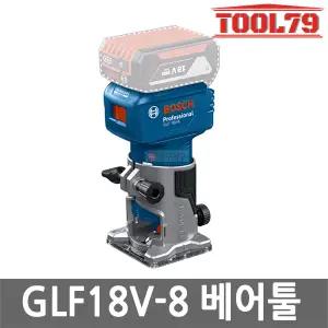 보쉬 GLF18V-8 충전 엣지 트리머 18V 본체만 속도조절 집진어댑터 포함 무선 라우터