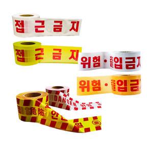 국산 위험띠 안전제일 접근금지 출입금지 안전 경고 위험테이프 100mmx200m