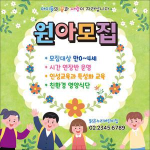 [맑은누리디자인] 원아모집 현수막 018 [주문제작] 모집현수막