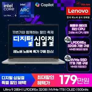 [레노버][십.일.절. 최종 179만]Lenovo IdeaPad Pro 5 14IAH10 ULT9 AI/Windows11 Home 탑재/AI 노트북