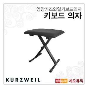 커즈와일 키보드의자 /영창뮤직 접이식 의자/휴대용 328323