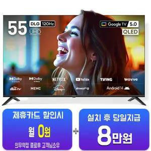 [프리즘코리아] 구글 스마트 QLED TV 55인치 CP55G5Q/60개월약정