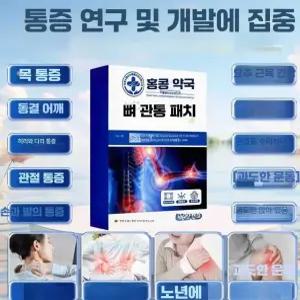 헤브잇 요추관절찜질패치 디스크 근육 목 완화 패치