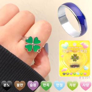 마법의 진실반지 랜덤1개(2개입) 기분에 따라 색이 변하는 매직 우정링 커플링