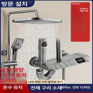 디지털 샤워기 고급 수전세트 온도조절 샤워 욕실