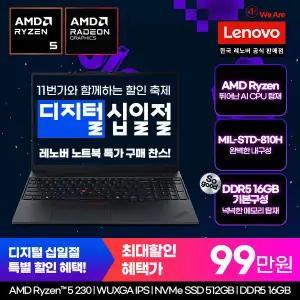 [레노버][십.일.절. 최종 99만]Lenovo Thinkpad E16 G3 R5 AI/온라인교육/사무용